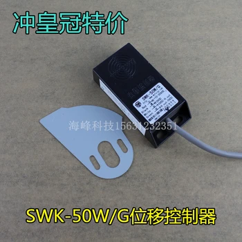 

Displacement controller bag maker displacement sensor SWK-50W/G displacement controller displacement switch