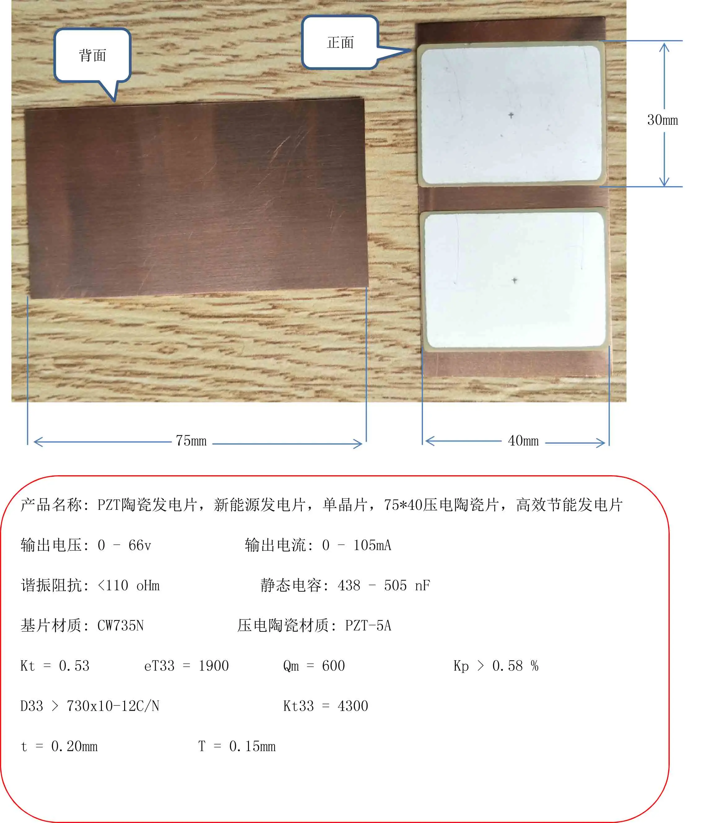 

PZT Ceramic Power Generating Sheet, New Energy Power Generation Sheet, Single Crystal, 75*40 Piezoelectric Ceramic Sheet