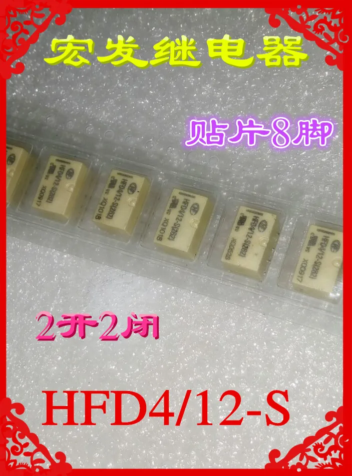 Реле HFD4 / 24 3 в 4 5 В 12V-S SMD 8-контактный моностабильный 2 открытые закрытые реле |