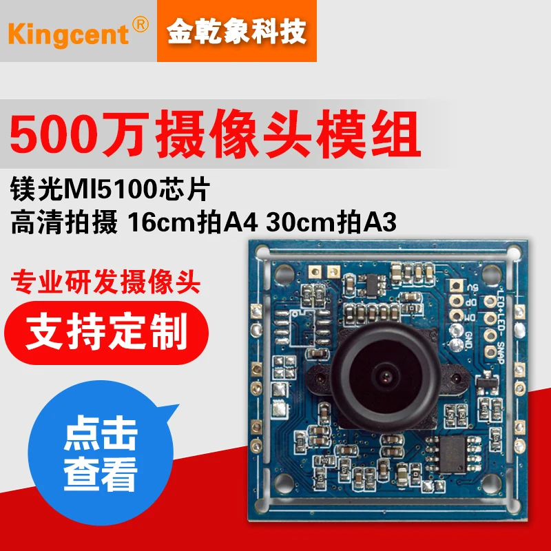 

5 million free USB camera module high meter module without distortion A4 photo support two times development
