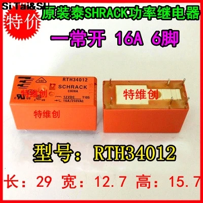 

100%Original New RTH34012 RTH34012-12VDC 16A/250VAC 6PINS 12VDC Power
