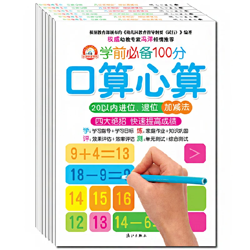 6 дошкольника 10 50 100 100 Essential уме Быстрый расчет учебные материалы в течение 20 дополнение и subtrac