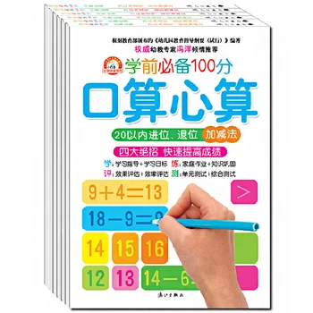 

6 pre-school 10 50 100 100 essential mental arithmetic fast calculation teaching materials within 20 of the addition and subtrac