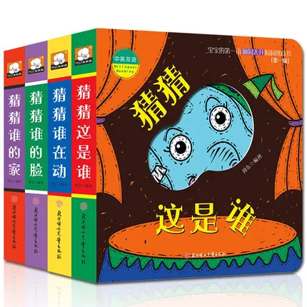 4 шт. предполагаю, кто я на китайском и английском раннем Когнитивное обучение книга для 0-3 лет