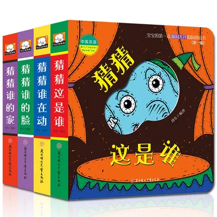 

4pcs Guess who I am in chinese and english Early Learning Cognitive Book for 0-3 age