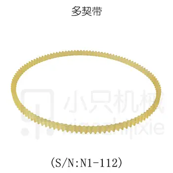 

West matt SIEG: the N1-112 special belt for lathe accessories
