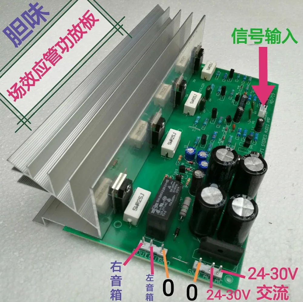 Четырехтрубный полевой транзистор пост-сценический 200 Вт усилитель высокой мощности плата bravery усилитель мощности плата улучшенная версия
