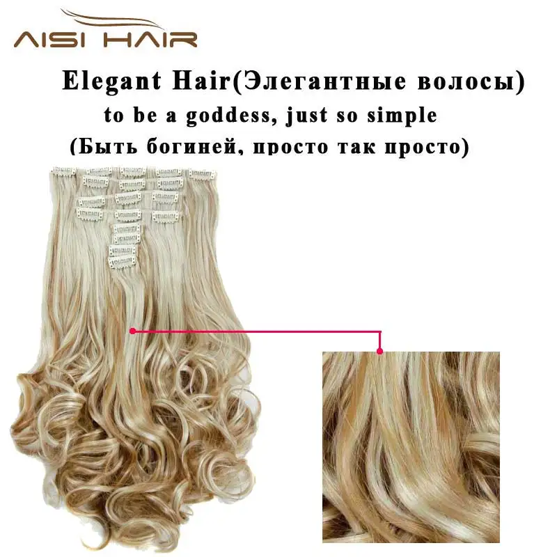  I's a wig Synthetic 18 Clips in Hair Extension 8pcs/set 22inch Long Wavy Blonde Hairpiece