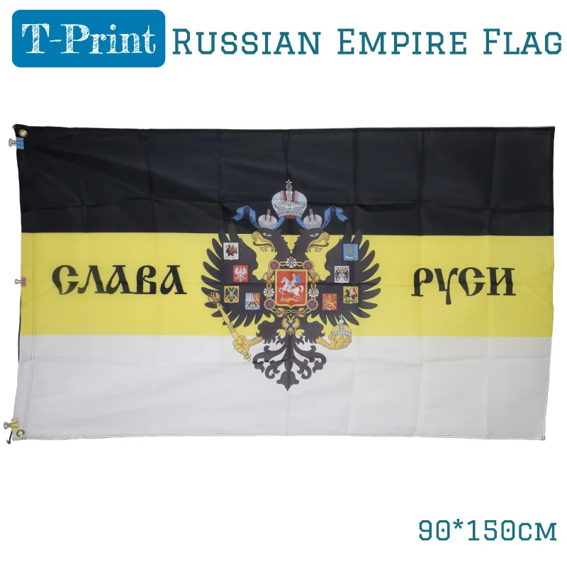 Императорский флаг Российская империя патриотическая Слава России 2 головы орла