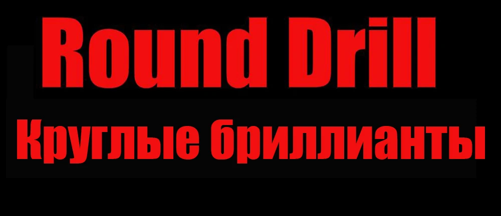 Фото/картина на заказ! Полная квадратная/круглая дрель DIY алмазная живопись! Алмазная вышивка Алмазная мозаика Вышивка крестом Стразы - Цвет: Round diamonds