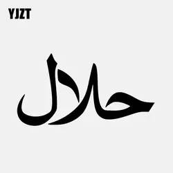 YJZT 12,7 см * 6,7 см Халяль виниловая наклейка автомобиля Стикеры арабский, мусульманский черный/серебристый C3-1222