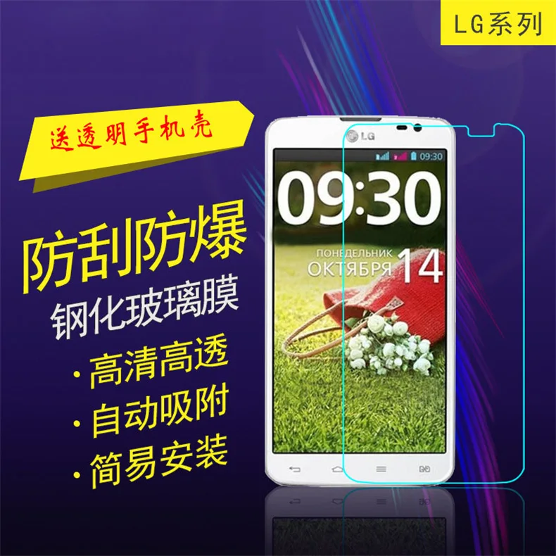 For LG D680 tempered glass screen protector Lcd cover film projector