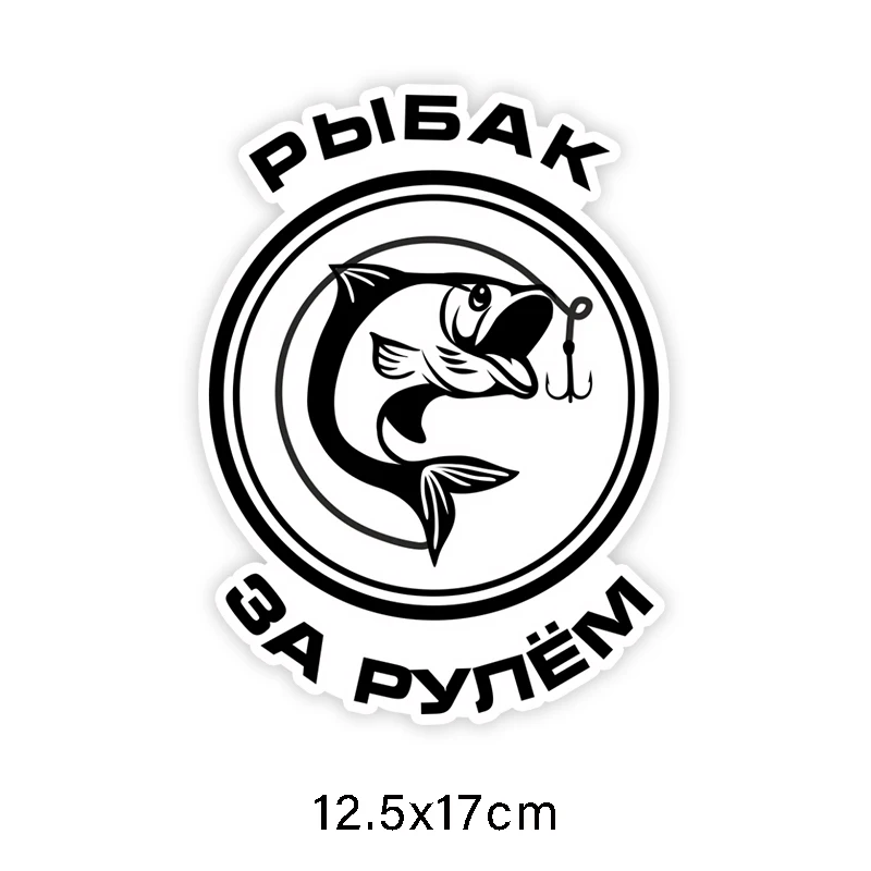 Three Ratels TZ 1589 15x15.7см за рулем рыбак наклейки на авто машину автонаклейка