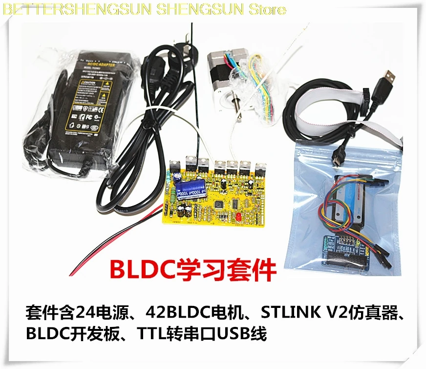 

STM8BLDC brushless DC motor board Kit simulator