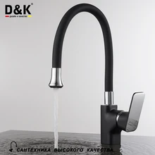 D&K Kitchen Faucets Black Chrome Brass Single Handle 720 Degree Rotation Hot and cold water tap DA1432915