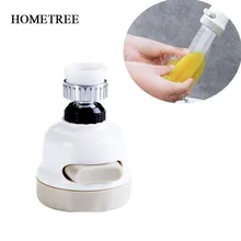 HOMETREE 1 шт. кран расширитель 360 'вращающийся фильтр для воды вращающийся пульверизатор фильтр адаптер Бытовая ванная комната кухонные аксессуары H730