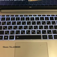 Для Xiaomi Mi ноутбук Air 13 13,3 русский язык силиконовый чехол для клавиатуры защитная пленка