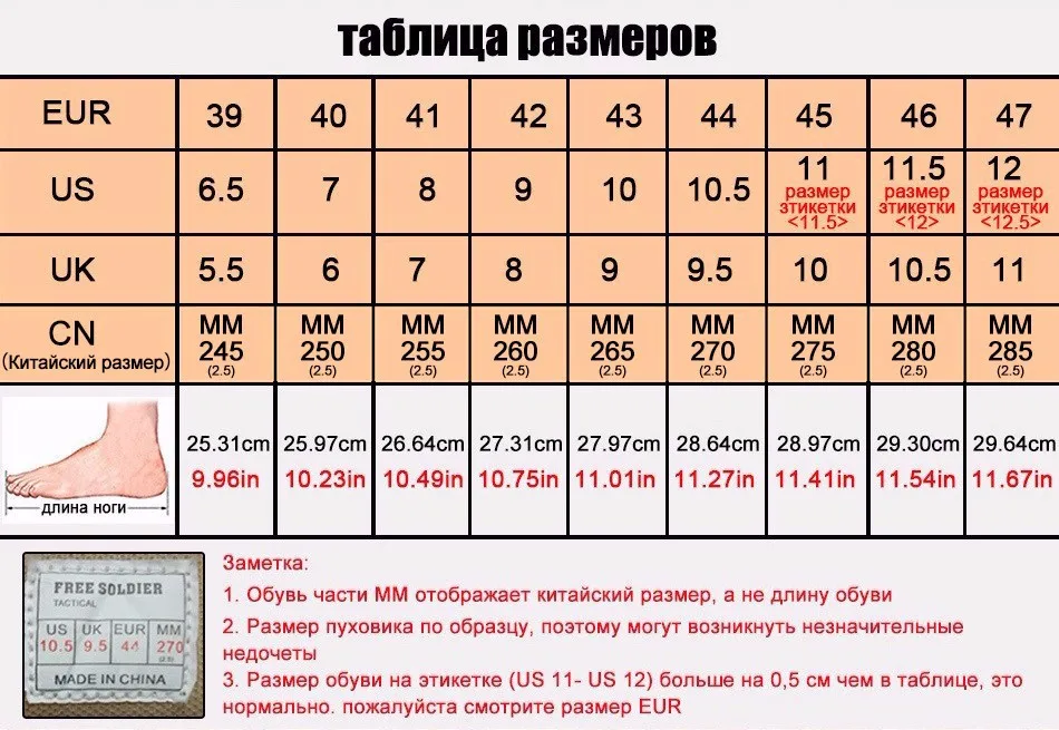 Размер 270 мм. Китайский размер ноги. EUR размер. Стопа 29,5 см размер. Размер ноги EUR.