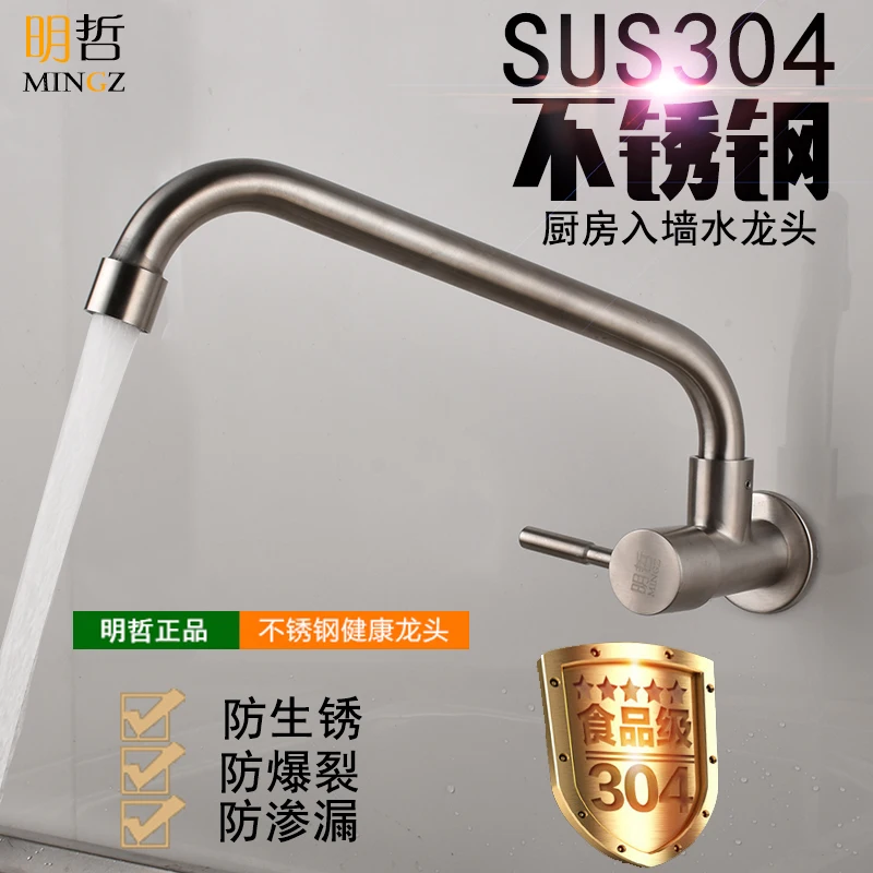 Kitchen faucet sink faucet kitchen faucet single cold universal wall-wash sink faucet Kitchen faucet sink faucet kitchen faucet single cold universal wall-wash sink faucet