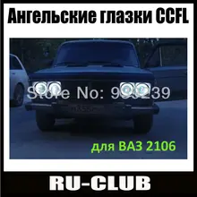 Free Shipping VAZ LADA 2106 NON PROJECTOR HALO RING,CCFL ANGEL EYES FOR VAZ 2106, CCFL head lamp LADA VAZ 2106