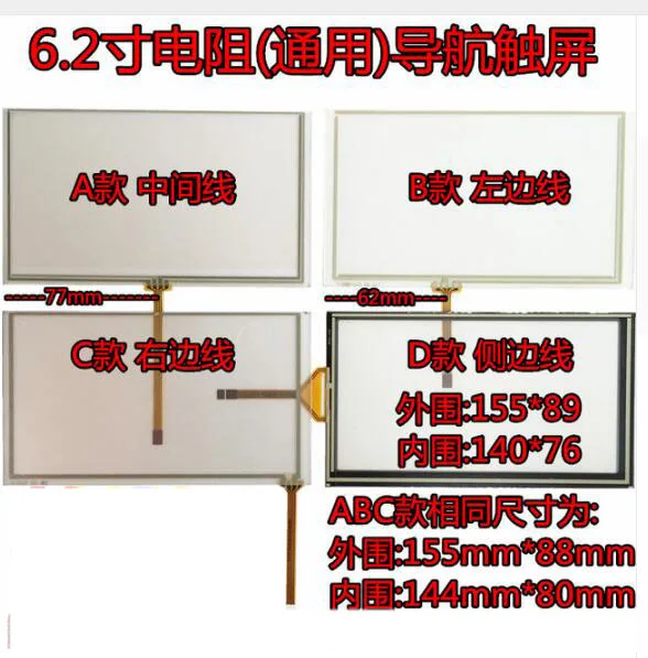 

6.2 Inch Touch Screen resistiveLCD screen DVD navigation screen panel 155*48