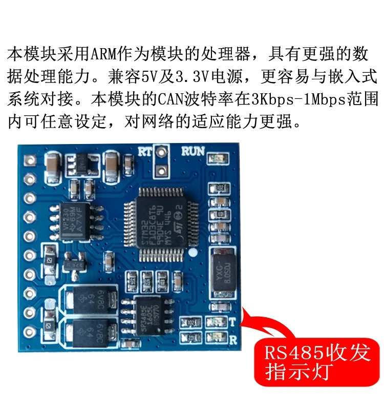 RS485 для CAN/CANOpen/CAN модуль/модуль передачи/последовательный порт/RS232/STM32/modbus