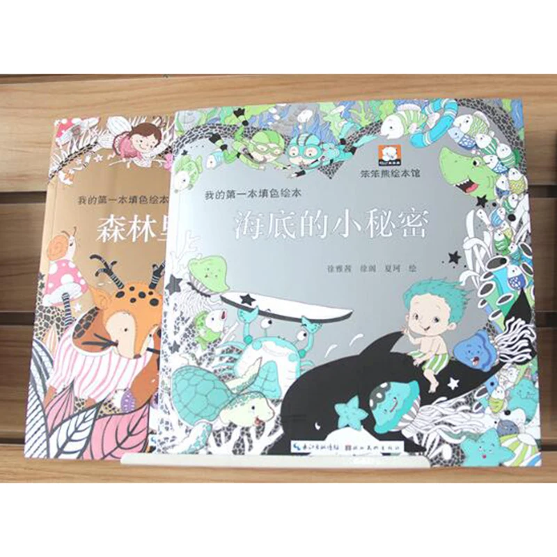 Under the sea's little secret+ The forest's little secret Decompression coloring book Korean adult hand-painted coloring book