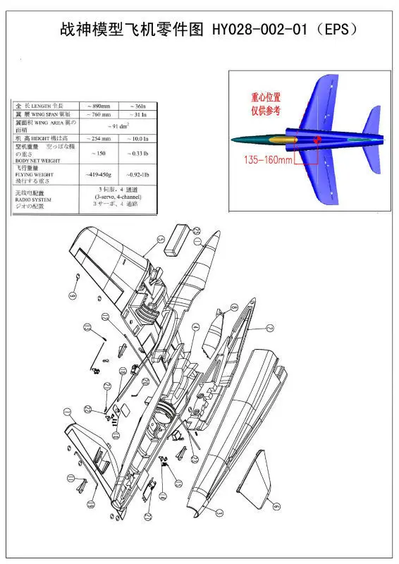 fan-mars-rc-airplane-jet