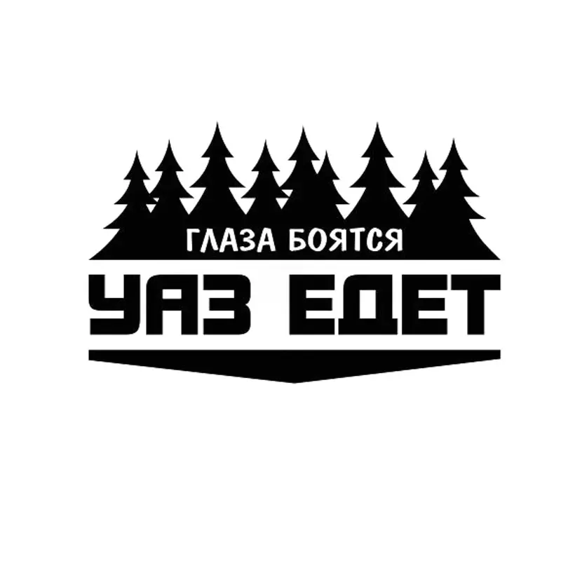 Глаза боятся нива едет на машине