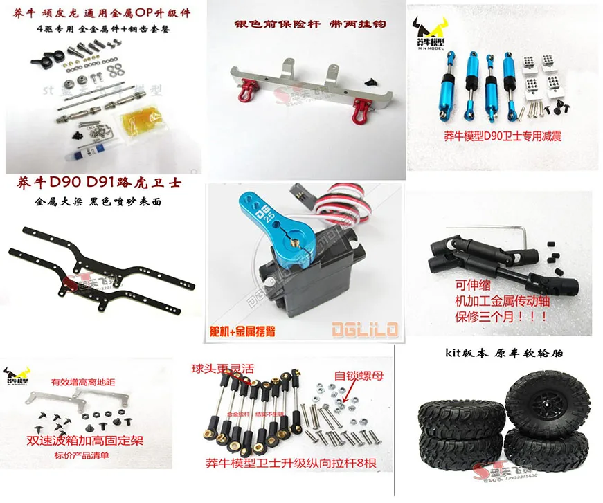 MN модель 1:12 D90 D91 RC car DIY модифицированные детали/металлические обновленные