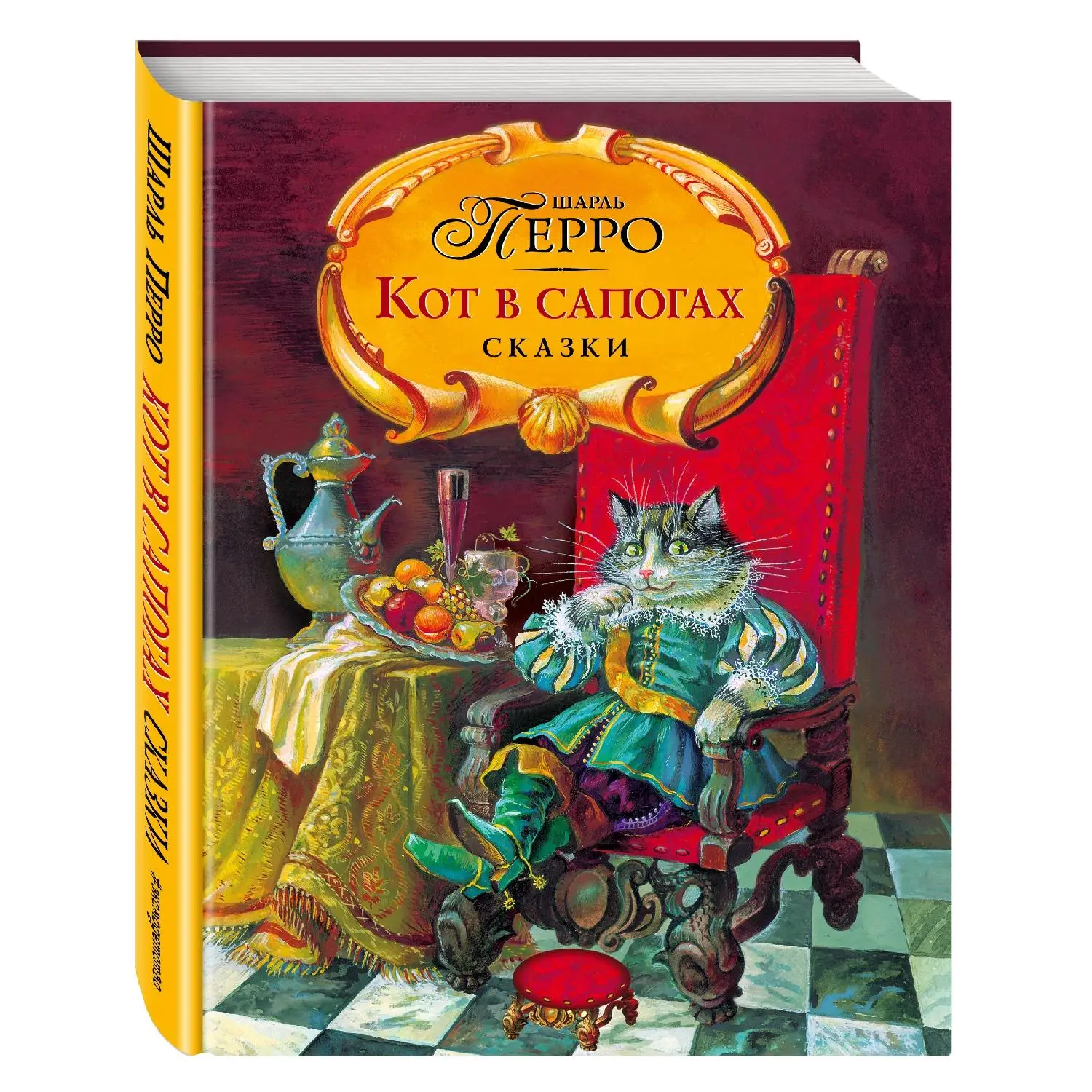 Перро ш. Кот в сапогах ш. Кот в сапогах ш. Кот в сапогах шарль перро книга. Шарль перро кот в сапогах.
