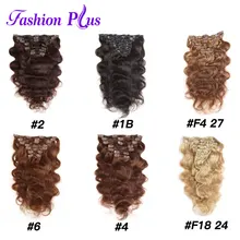Fashion Plus Machine Made Clip in Human Hair Extensions Body Wave 100% Natural Hair Extentions Remy Hair 7Pcs 120g
