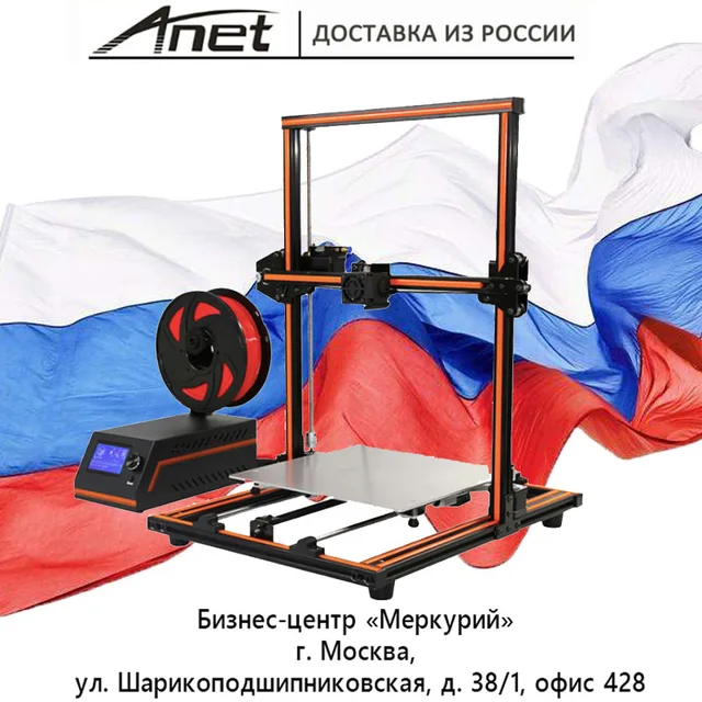 Best Quality Anet 3d printer Anet E12 E16/Aluminium frame/ big size printing/ bigger better quicker/Moscow service center