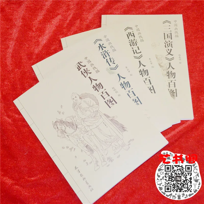 

4pcs/set Chinese painting book "West Three Water Margin Heroes" Line drawing painting line drawing map