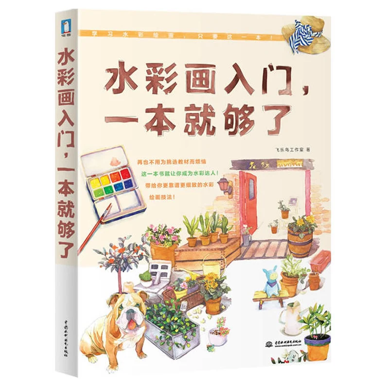 Учебник Для Обучения Китайскому Акварельному Рисованию, Учебник.