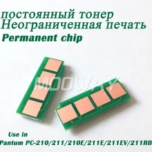 Постоянный чип тонера для Pantum P2207 P2500W P2505 P2200 M6600NW M6607NW PC-210 PC-211EV PC-211 PC-210RB микросхема картриджа с тонером