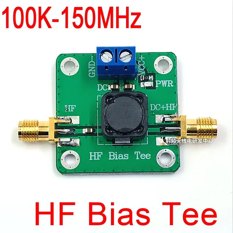 HF Bias Tee 100 K 150 MHz Dc питатель для короткой волны RTL SDR LNA ham радио усилитель