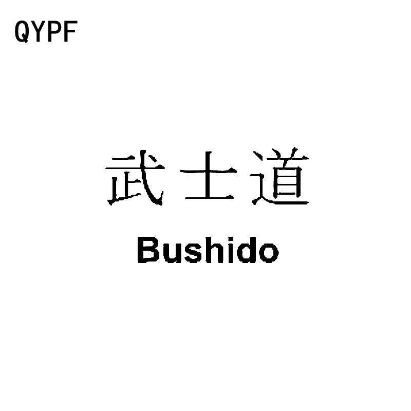 QYPF 15 см * 8 5 Модный китайский Kanji BUSHIDO автомобильный Стайлинг виниловый стикер
