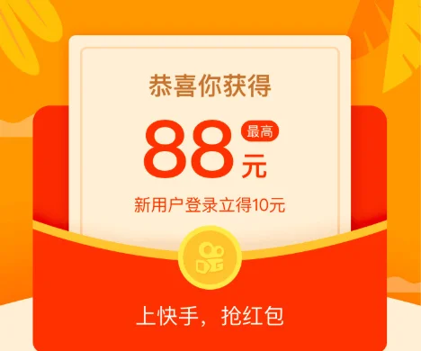 快手APP邀请用户注册,轻松获取10元现金(可提现)