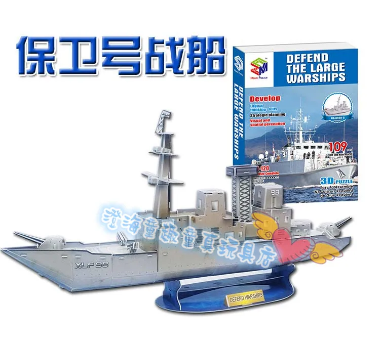 Creative toy military series Defend the large warships boat ship 3D paper DIY jigsaw puzzle model