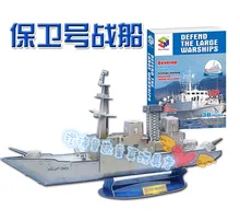 Creative toy military series Defend the large warships boat ship 3D paper DIY jigsaw puzzle model