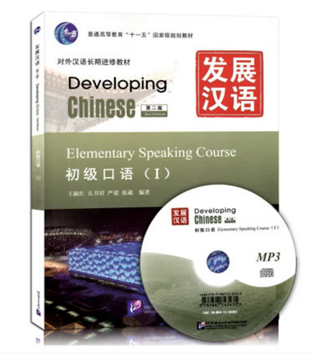 Developing Chinese Elementary Speaking Course 1 2nd Edition With Cd Developing Chinese Elementary Speaking Course 1 2nd Edition With Cd