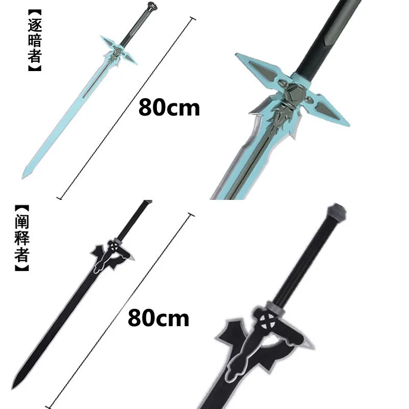 80 см Sword Art Online SAO Kirigaya Kazuto Elucidator/Dark Repulser косплей реквизит меч для косплея сцены