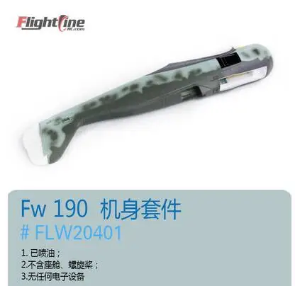 

fuselage for Freewing Flight Line 1100mm FW190 rc plane model propeller plane warbird