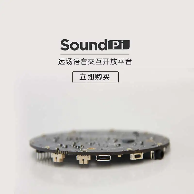 

SoundPi - Baidu DuerOS intelligent voice control development board 6 microphone array