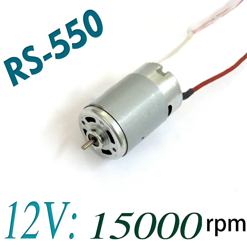 Двигатель 550 12v