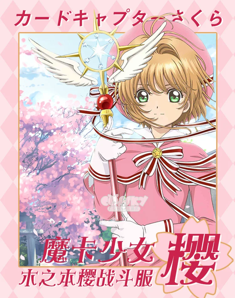 Сакура прозрачная карта coCard Captor Sakura Косплей Костюм розовый gamble ткань розовое платье женская шляпа+ носки+ перчатки
