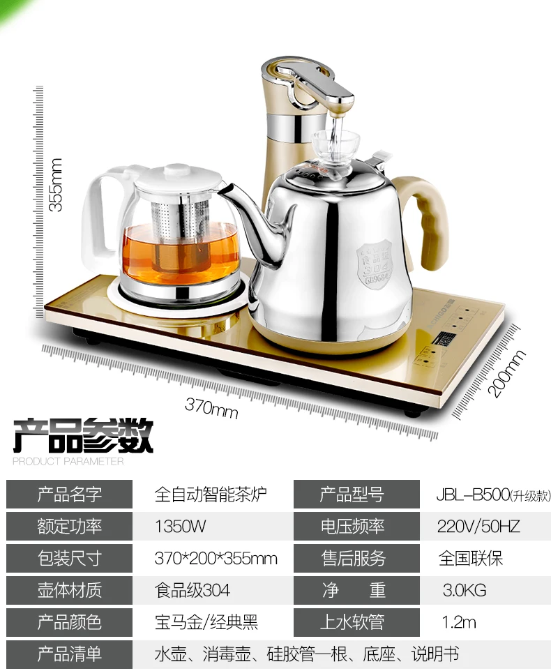 JBL-B500 полностью автоматический электрический чайник для кипячение воды нагревания чая