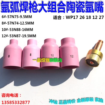 

WP17 18, 26, 12, 27 Large Composite Reticular Conductivity Special Argon Arc Welding Ceramic Argon Nozzle