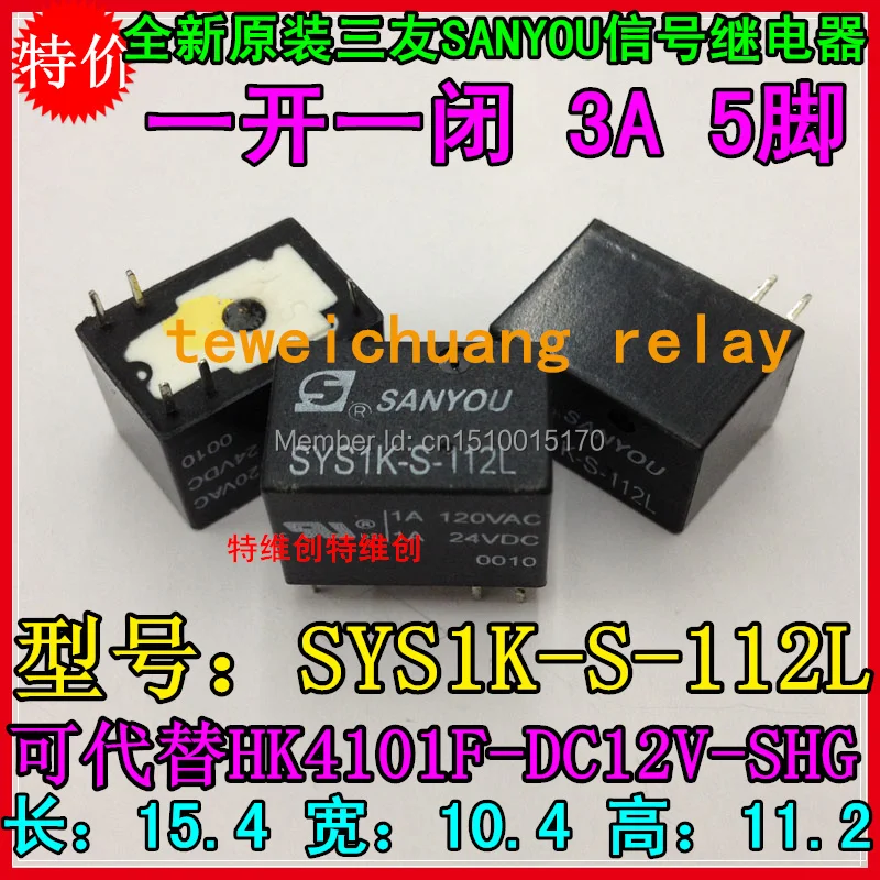 SANYOU SYS1K-S-112L 3A 12VDC 5 контактов Сигнальное реле оригинальное новое | Обустройство
